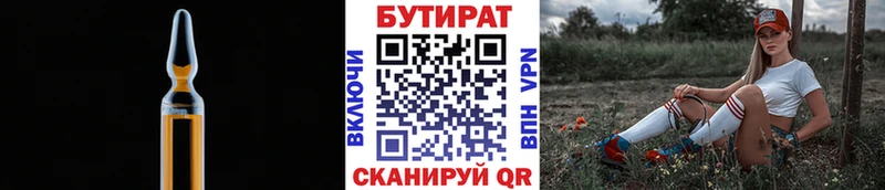 Бутират буратино  Купить где  Лысьва 
